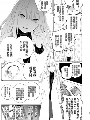 [春待氷柱 (名宵)] 可視恋人 [Link2汉化组] [DL版]_23