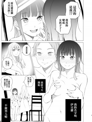 [春待氷柱 (名宵)] 可視恋人 [Link2汉化组] [DL版]_03