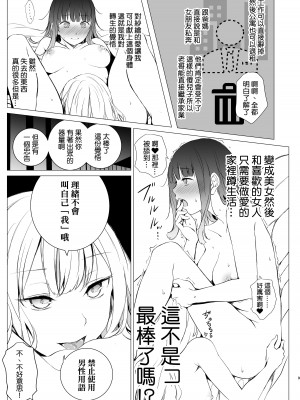 [春待氷柱 (名宵)] 可視恋人 [Link2汉化组] [DL版]_09