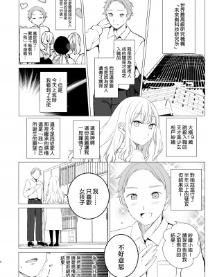 [春待氷柱 (名宵)] 可視恋人 [Link2汉化组] [DL版]_04
