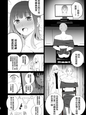 [春待氷柱 (名宵)] 可視恋人 [Link2汉化组] [DL版]_18