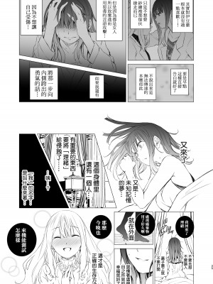 [春待氷柱 (名宵)] 可視恋人 [Link2汉化组] [DL版]_25