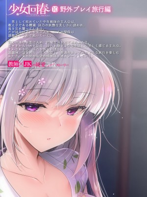[にのこや (にの子)] 少女回春10 野外プレイ旅行編 [DL版]_72