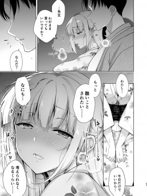 [にのこや (にの子)] 少女回春10 野外プレイ旅行編 [DL版]_51