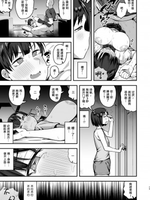 [あのん2億年] 妹の友達に誘惑されてこっそりエッチな事しまくる話（仮）[转尾巴猫汉化] [Ongoing]_74