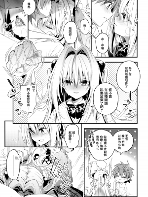 (C100) [林檎のなる木 (木瀬樹)] はじめて名前で。 (To LOVEる -とらぶる-) [无毒汉化组]_13