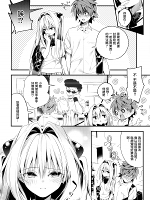 (C100) [林檎のなる木 (木瀬樹)] はじめて名前で。 (To LOVEる -とらぶる-) [无毒汉化组]_08