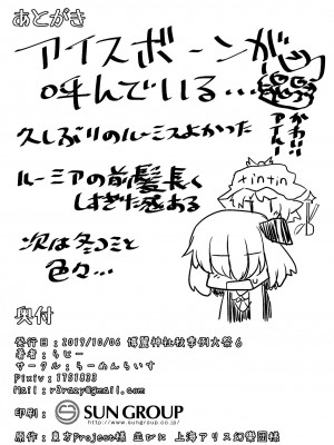 (秋季例大祭6) [らーめんらいす (らじー)] 酔と宵 (東方Project) [Sowgassner个人汉化]_21