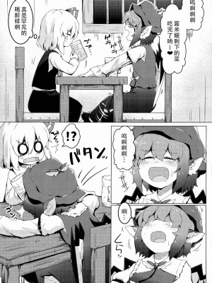 (秋季例大祭6) [らーめんらいす (らじー)] 酔と宵 (東方Project) [Sowgassner个人汉化]_04