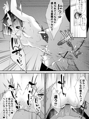 [咲楽亭] 甘い狂気 [DL版]_121
