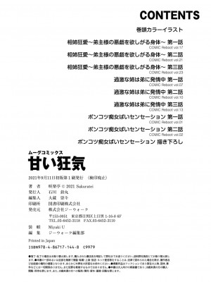[咲楽亭] 甘い狂気 [DL版]_212
