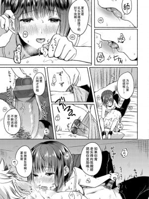 [小中えみ] 激白ワンダフル (相愛サディズム) [零食汉化] [DL版]_09