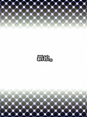 (C82) [覇娘。 (猫耳花音)] メスイヌニナール (スマイルプリキュア!) [5DK个人汉化]_30