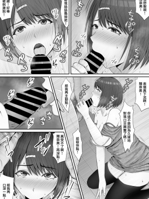 [ルーキング] 「あなた・・・ごめんなさい」 ～元彼の肉棒に抗えなかった日～｜「老公...對不起...」 無法抗拒前男友肉棒的那一天 [中国翻訳]_37