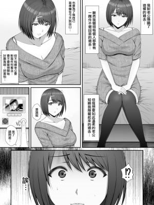 [ルーキング] 「あなた・・・ごめんなさい」 ～元彼の肉棒に抗えなかった日～｜「老公...對不起...」 無法抗拒前男友肉棒的那一天 [中国翻訳]_06