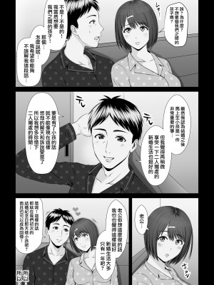 [ルーキング] 「あなた・・・ごめんなさい」 ～元彼の肉棒に抗えなかった日～｜「老公...對不起...」 無法抗拒前男友肉棒的那一天 [中国翻訳]_49