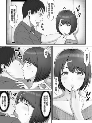 [ルーキング] 「あなた・・・ごめんなさい」 ～元彼の肉棒に抗えなかった日～｜「老公...對不起...」 無法抗拒前男友肉棒的那一天 [中国翻訳]_15