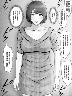 [ルーキング] 「あなた・・・ごめんなさい」 ～元彼の肉棒に抗えなかった日～｜「老公...對不起...」 無法抗拒前男友肉棒的那一天 [中国翻訳]_14