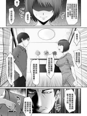 [ルーキング] 「あなた・・・ごめんなさい」 ～元彼の肉棒に抗えなかった日～｜「老公...對不起...」 無法抗拒前男友肉棒的那一天 [中国翻訳]_10