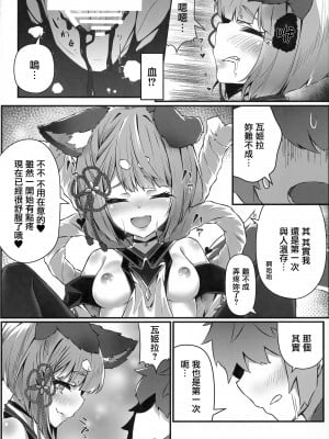 (C100) [よねや (俵太)] ヴァジぱら! (グランブルーファンタジー) [無邪気漢化組]_25