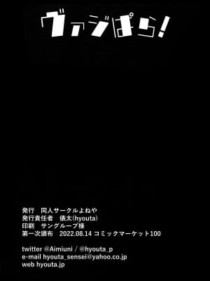 (C100) [よねや (俵太)] ヴァジぱら! (グランブルーファンタジー) [無邪気漢化組]_33
