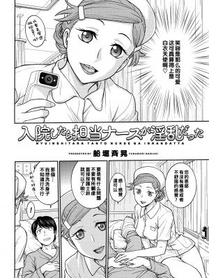 [船堀斉晃] 入院したら担当ナースが淫乱だった_012
