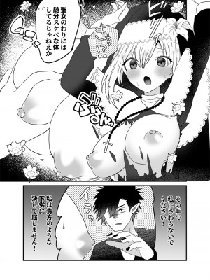 [チャーライマン研] 聖女ちゃんは鬼畜吸血鬼の淫乱調教に絶対負けない!_06