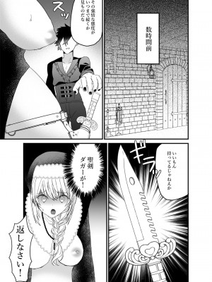 [チャーライマン研] 聖女ちゃんは鬼畜吸血鬼の淫乱調教に絶対負けない!_14