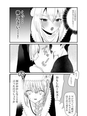 [チャーライマン研] 聖女ちゃんは鬼畜吸血鬼の淫乱調教に絶対負けない!_07