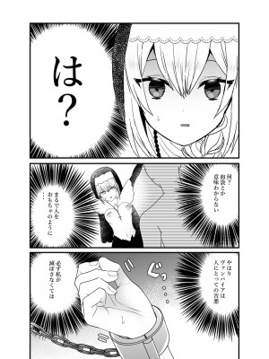 [チャーライマン研] 聖女ちゃんは鬼畜吸血鬼の淫乱調教に絶対負けない!_09