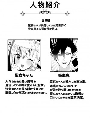 [チャーライマン研] 聖女ちゃんは鬼畜吸血鬼の淫乱調教に絶対負けない!_02