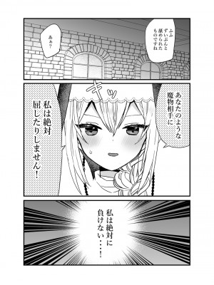 [チャーライマン研] 聖女ちゃんは鬼畜吸血鬼の淫乱調教に絶対負けない!_10