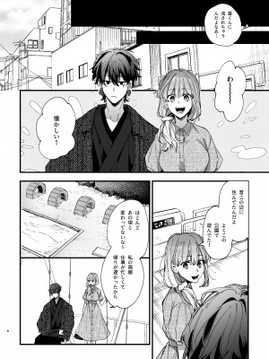 [梅ねぎ大明神 (うめこっぺ)] 最強ヒモクズ祓い屋蓮くんに抱き潰されるまで 2_08