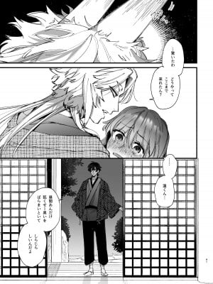 [梅ねぎ大明神 (うめこっぺ)] 最強ヒモクズ祓い屋蓮くんに抱き潰されるまで 2_41