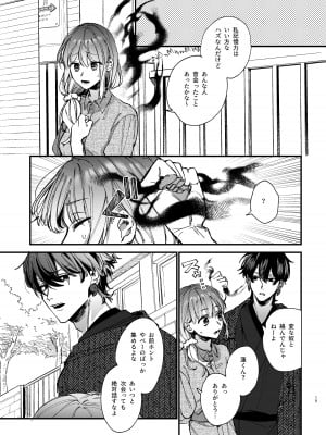 [梅ねぎ大明神 (うめこっぺ)] 最強ヒモクズ祓い屋蓮くんに抱き潰されるまで 2_15