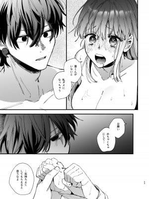 [梅ねぎ大明神 (うめこっぺ)] 最強ヒモクズ祓い屋蓮くんに抱き潰されるまで 2_59