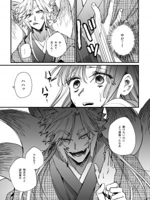 [梅ねぎ大明神 (うめこっぺ)] 最強ヒモクズ祓い屋蓮くんに抱き潰されるまで 2_31