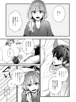 [梅ねぎ大明神 (うめこっぺ)] 最強ヒモクズ祓い屋蓮くんに抱き潰されるまで 2_03