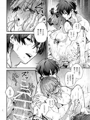 [梅ねぎ大明神 (うめこっぺ)] 最強ヒモクズ祓い屋蓮くんに抱き潰されるまで 2_70