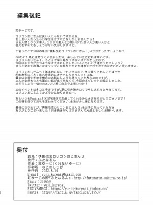 [ふたなるん (紅ゆーじ)] 情報改変ロリコンおじさん3 [DL版]_34