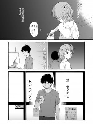 [不可不可 (関谷あさみ)] インスタントサッキュ2_08