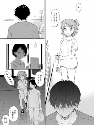 [不可不可 (関谷あさみ)] インスタントサッキュ2_07