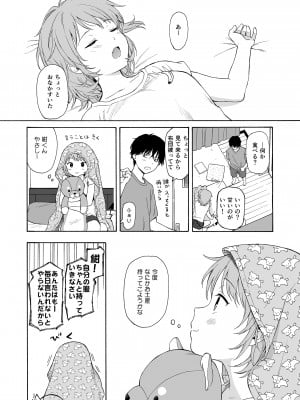 [不可不可 (関谷あさみ)] インスタントサッキュ2_42