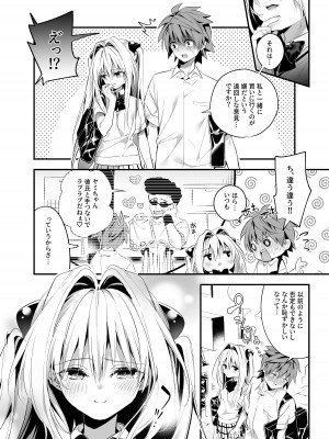 [林檎のなる木 (木瀬樹)] はじめて名前で。 (To LOVEる ダークネス)_06