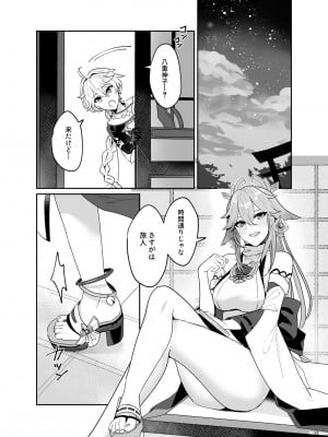 [丸杏亭 (マルコ)] 宮司様の思うまま (原神)_03