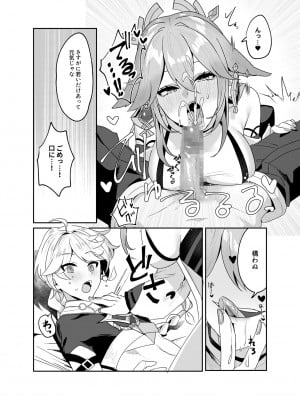 [丸杏亭 (マルコ)] 宮司様の思うまま (原神)_07