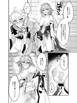 [丸杏亭 (マルコ)] 宮司様の思うまま (原神)_09
