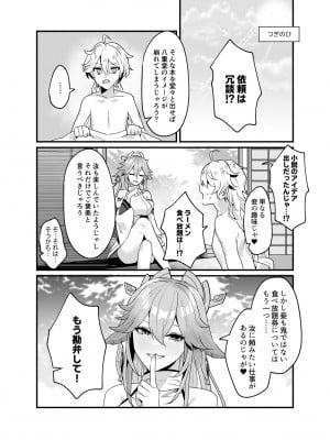 [丸杏亭 (マルコ)] 宮司様の思うまま (原神)_25