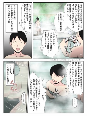 [みとれいゆ] 温泉旅行で親子連れの二人に妻を寝取られた話【前編】 ～目の前で妻の豊満な肉体がいいように洗体された午後～ (オリジナル)__022