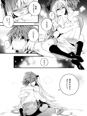 (C100) [林檎のなる木 (木瀬樹)] はじめて名前で。 (To LOVEる -とらぶる-)_26